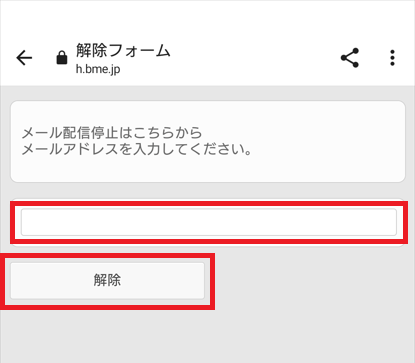 Q.メールを配信停止にすることはできますか？ – StockPoint for CONNECT