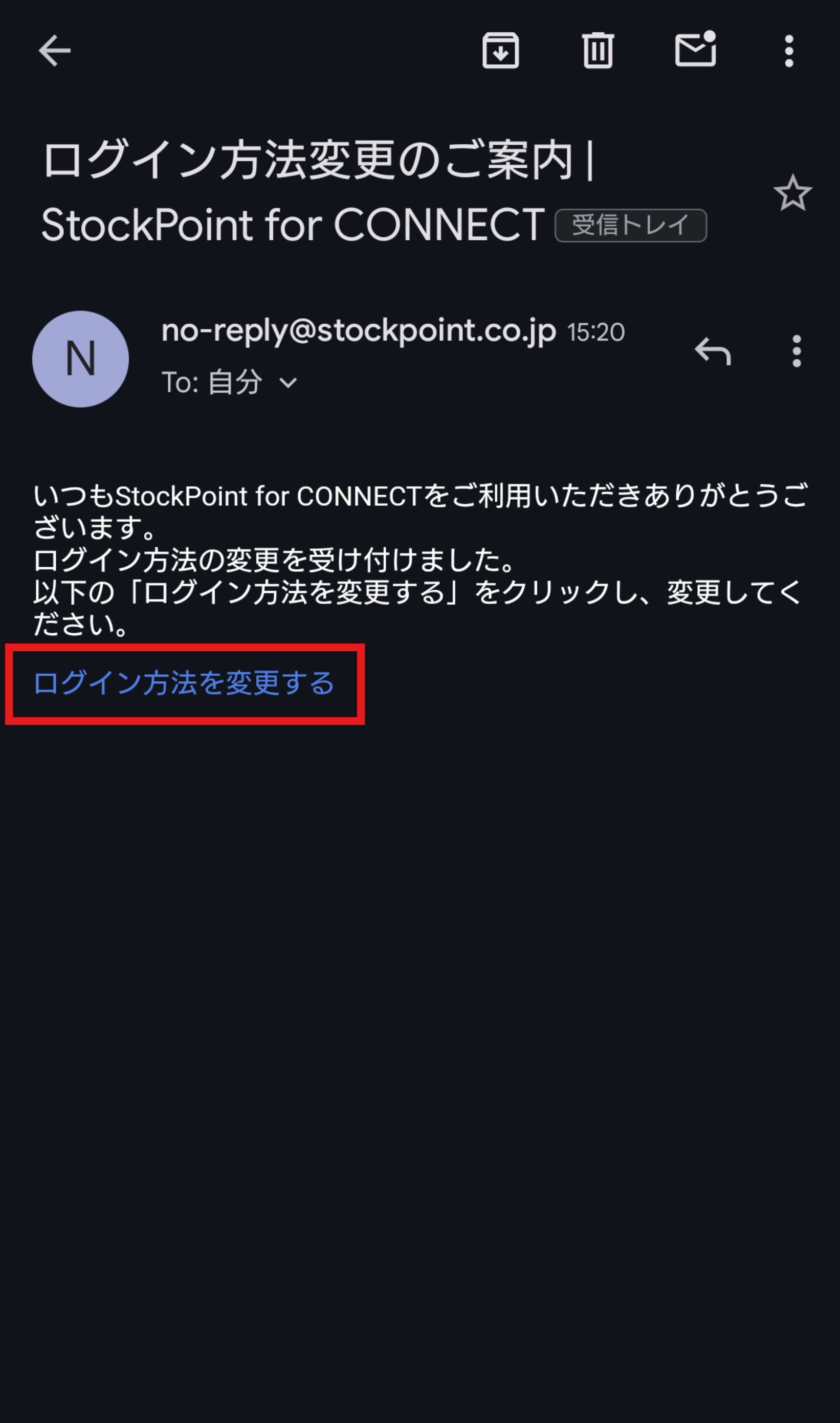 006ログイン方法変更のご案内｜StockPoint for CONNECT画面.png