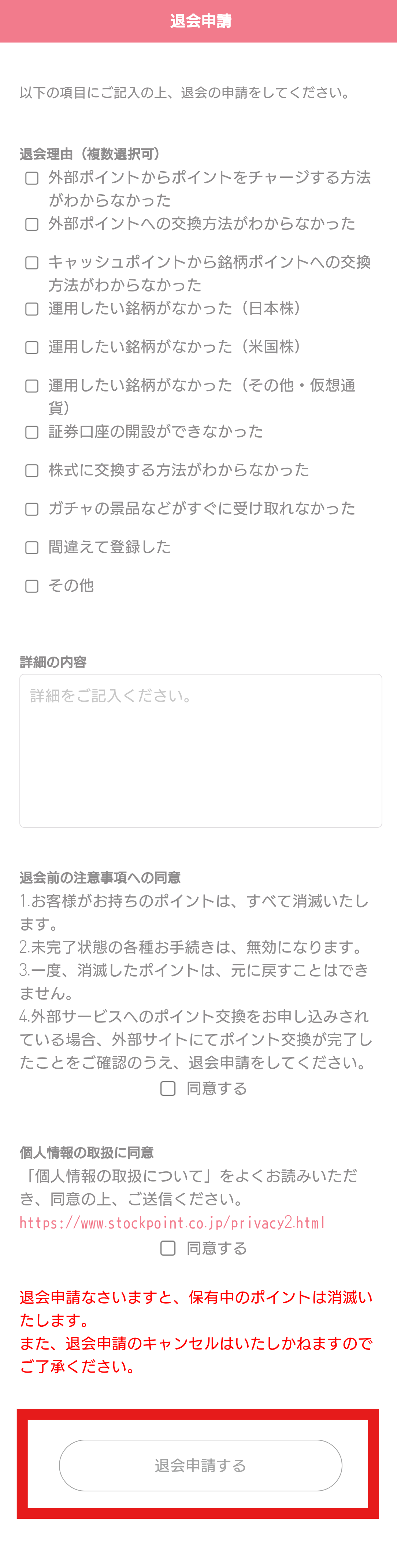 SPC 退会3.png