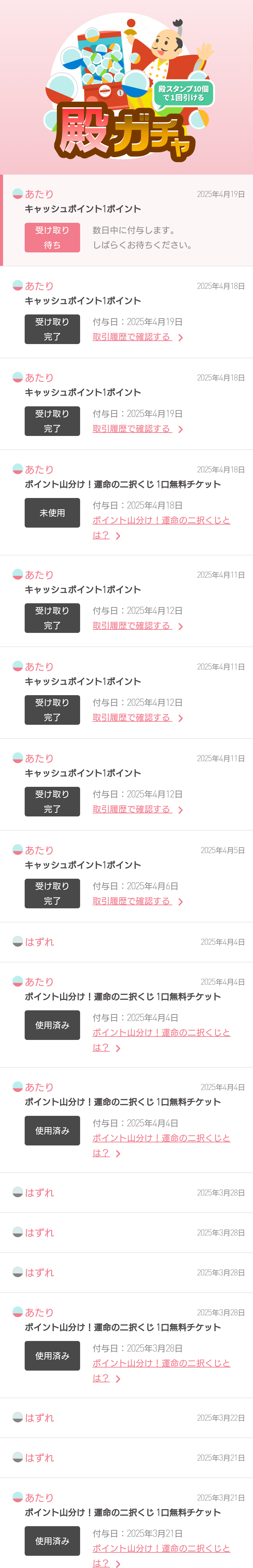 SPC 殿ガチャ 当せん履歴.png