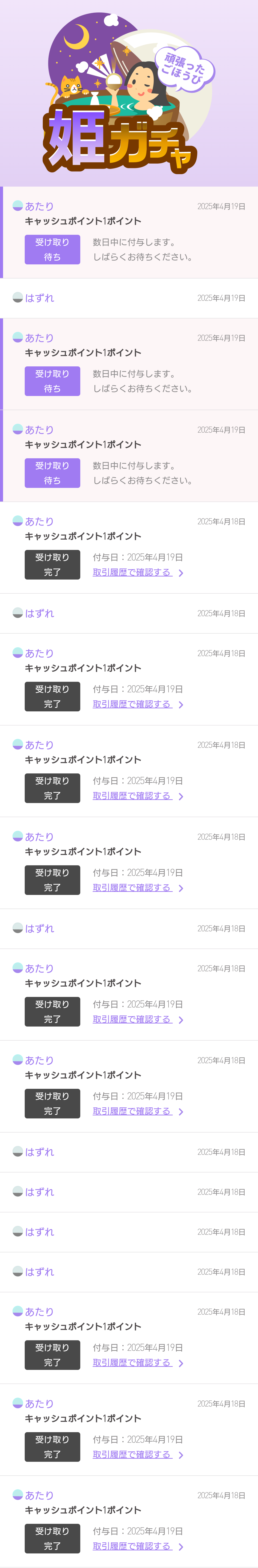 SPC 姫ガチャ 当せん履歴.png
