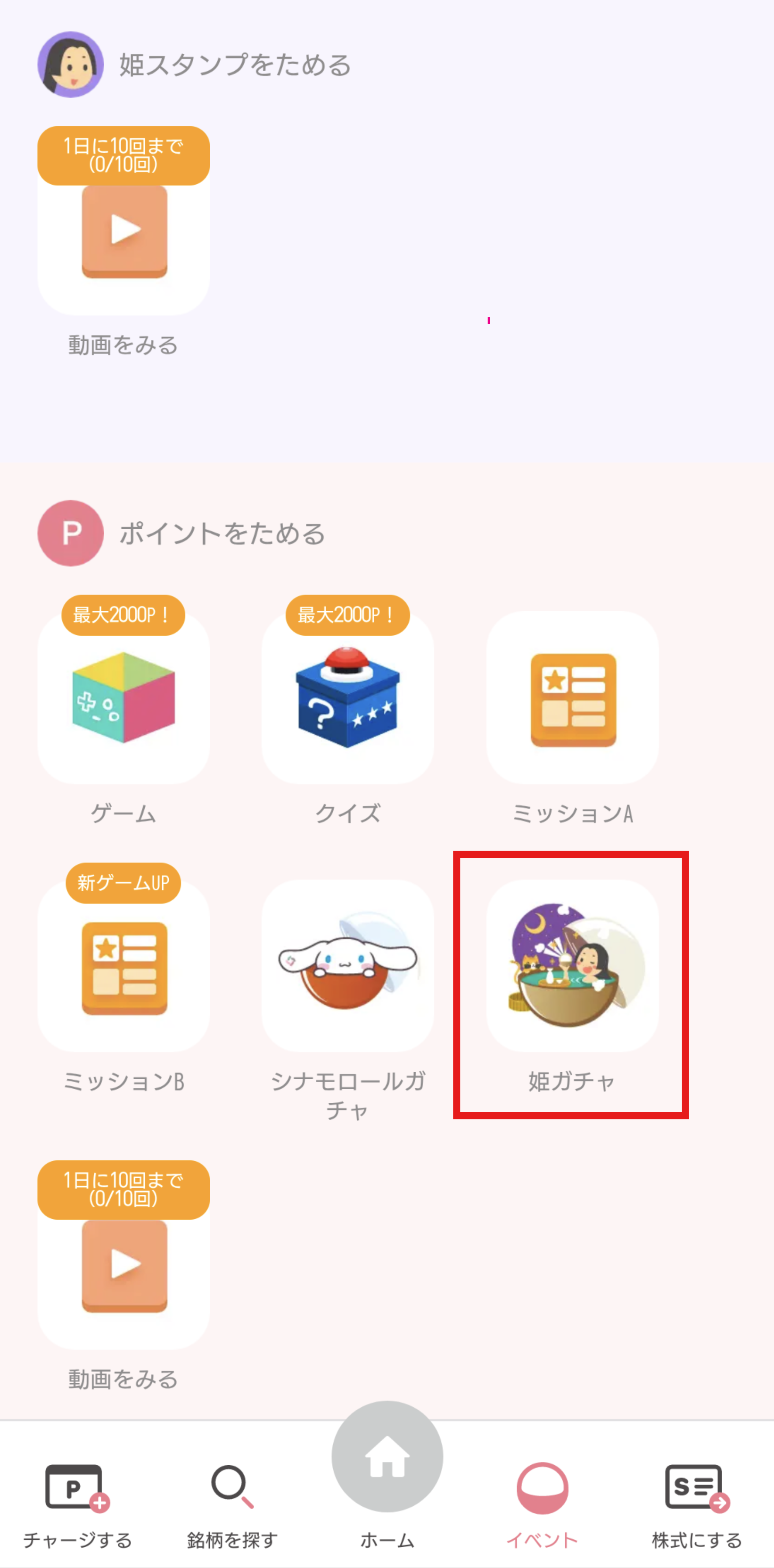 SPC イベント姫ガチャ.png