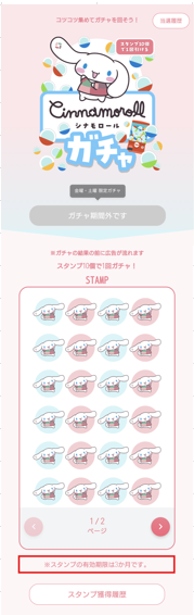 SPC シナモロールガチャ スタンプ.png