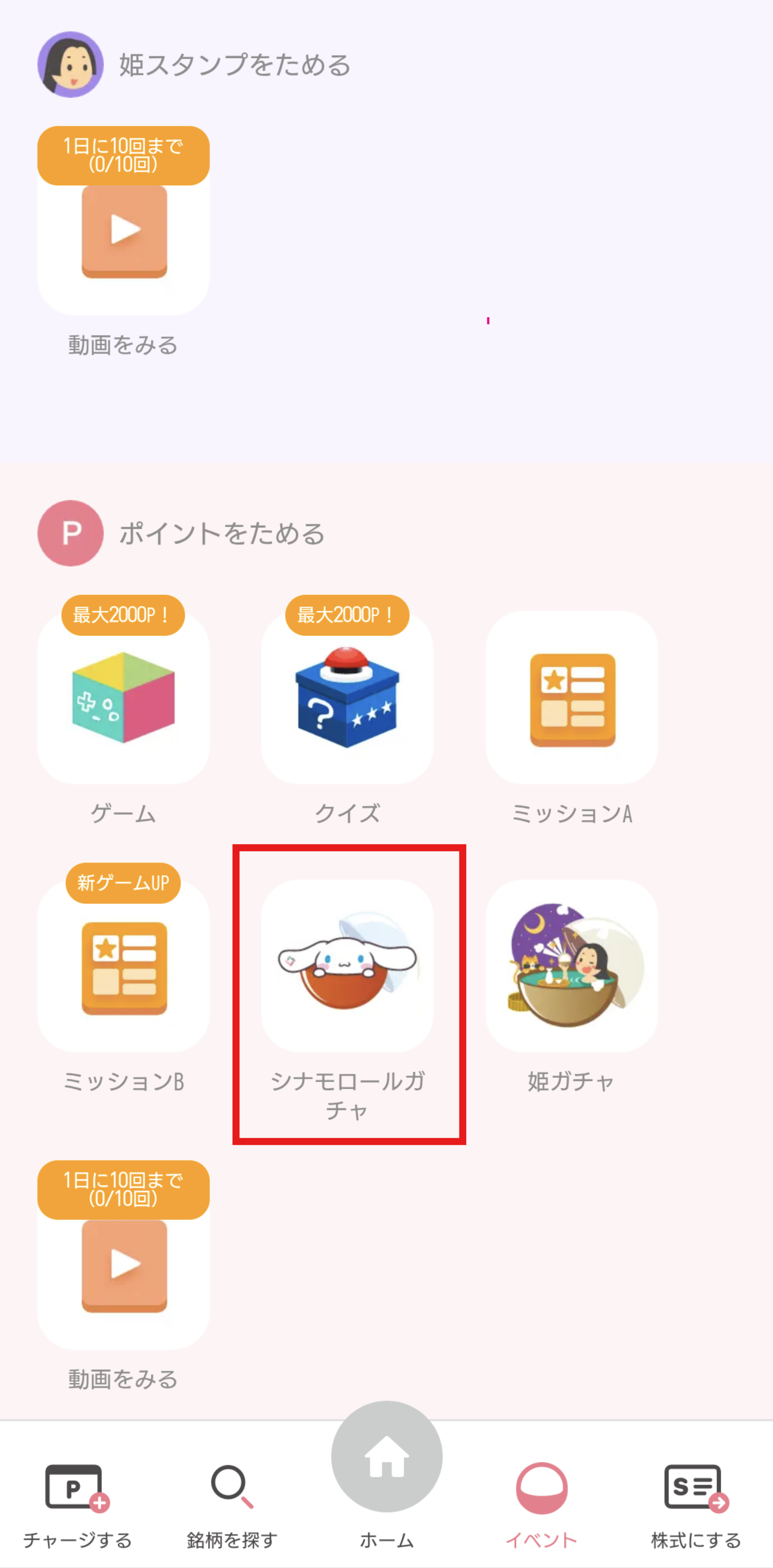 SPC イベント シナモロールガチャ.png