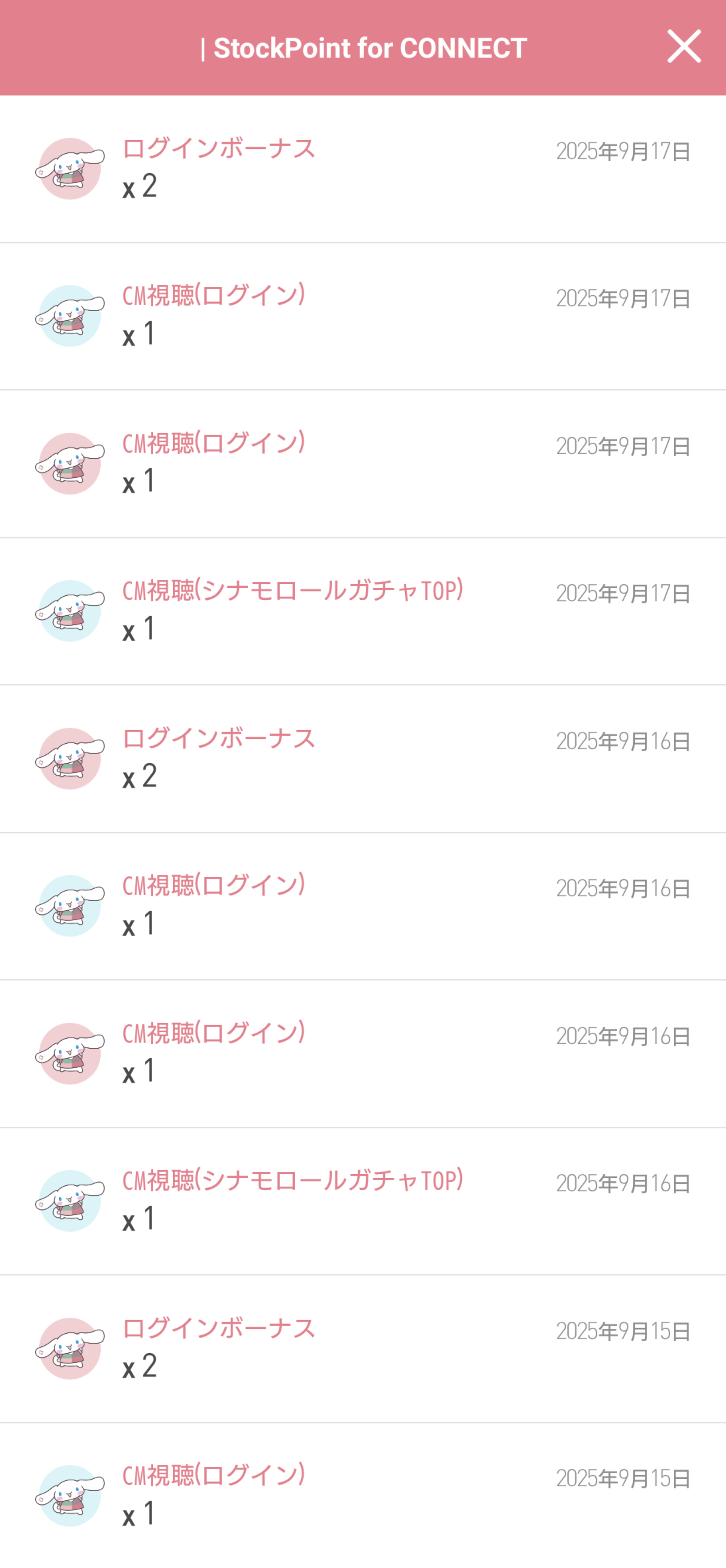 SPC シナモロールガチャスタンプ獲得履歴.png