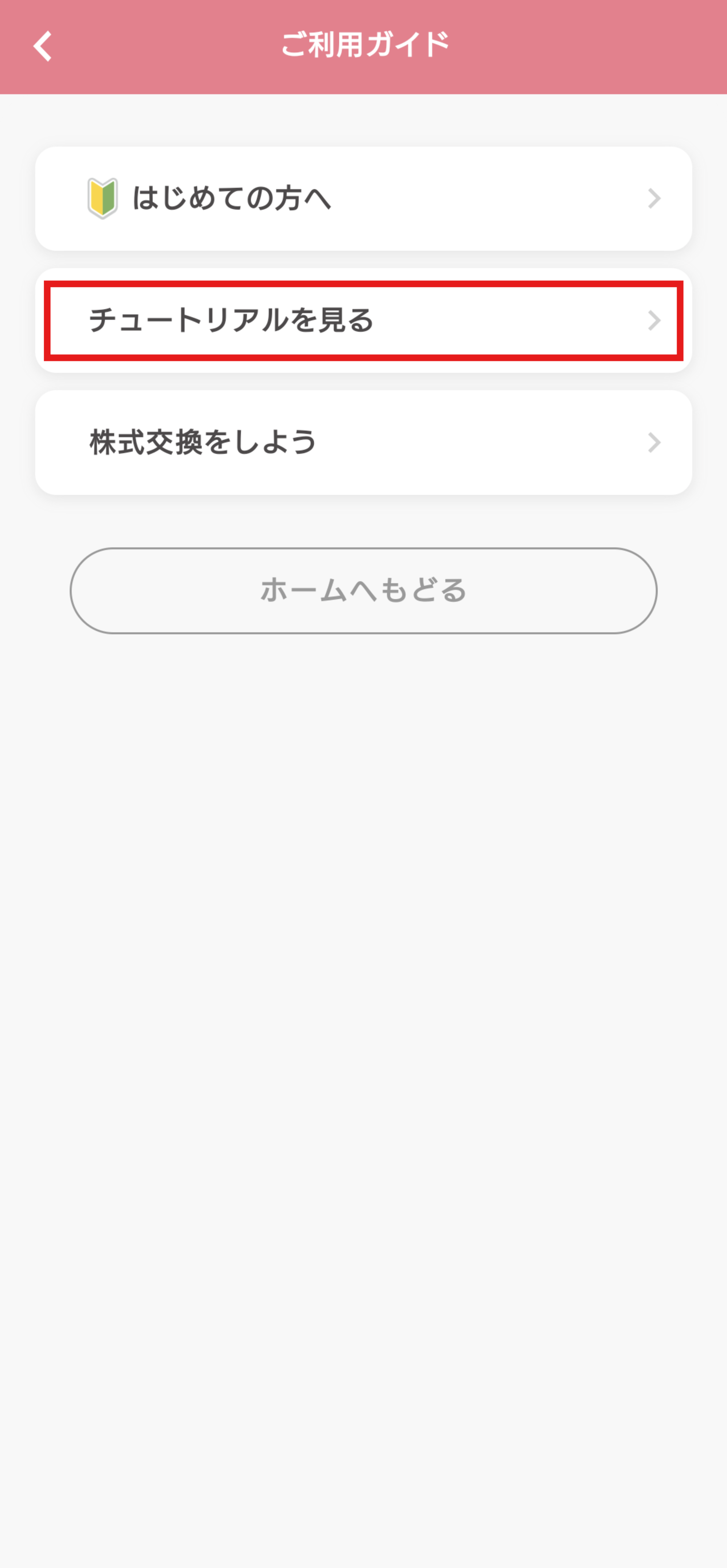 SPC チュートリアルを見る.png