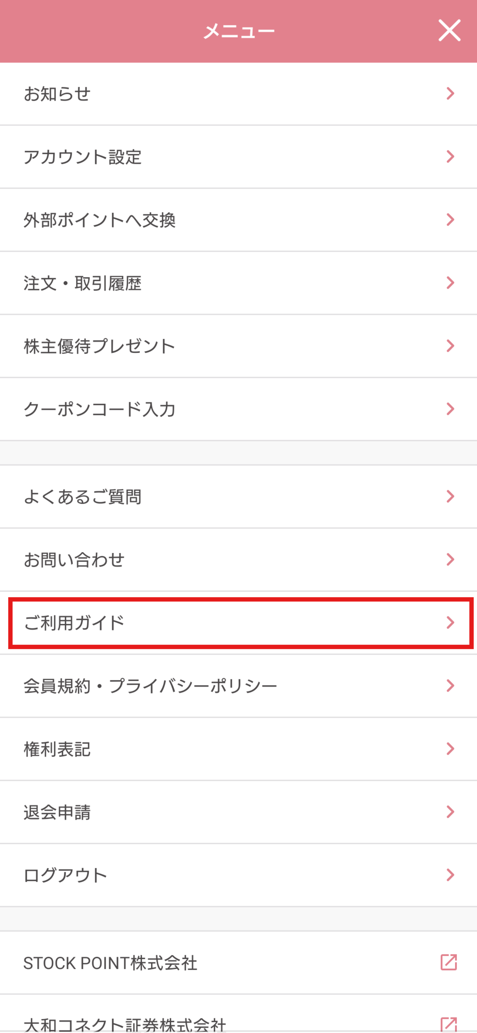 SPC ご利用ガイド.png
