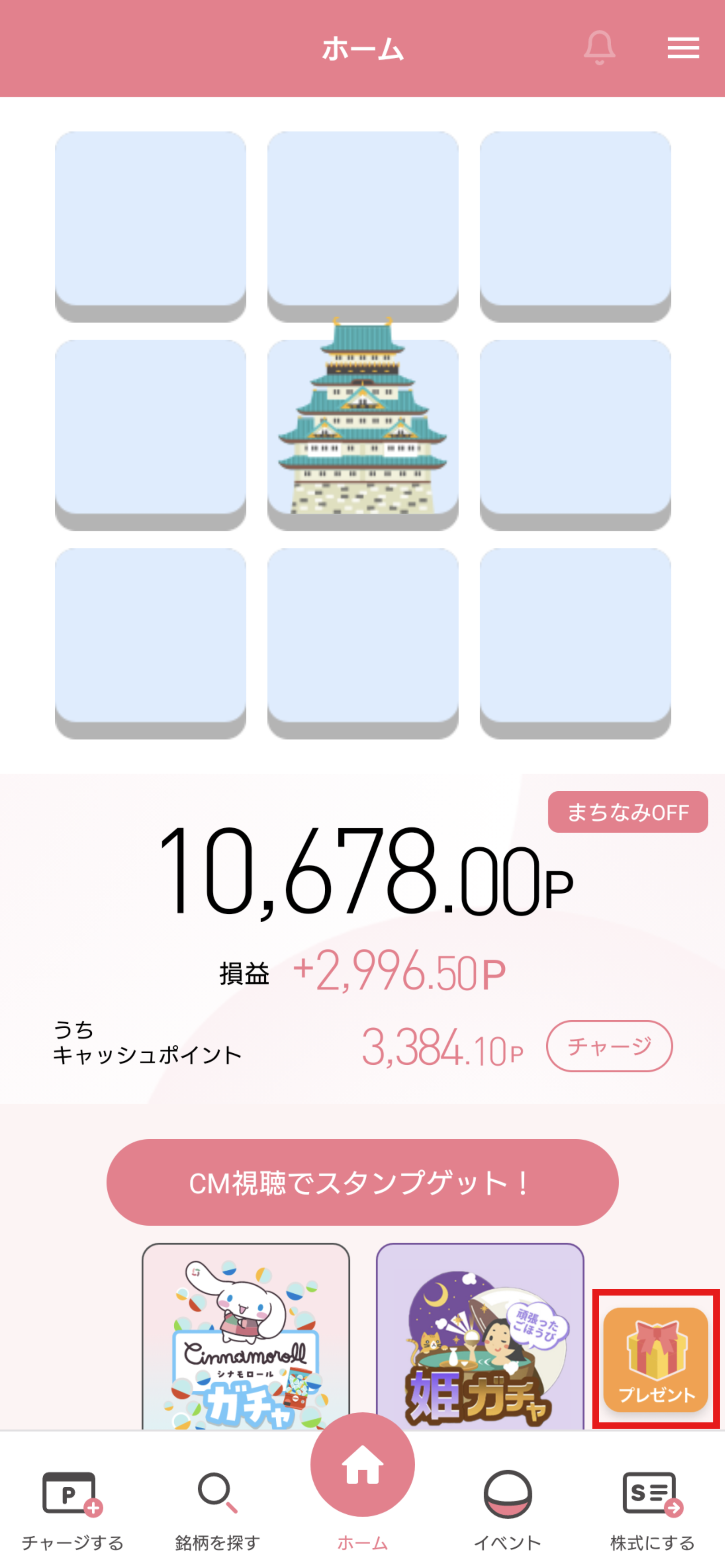 SPC ホーム画面 プレゼント.png